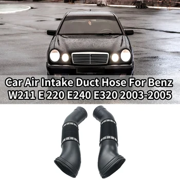 Авто Маркуч за Въздух за Mercedes Benz W211 E 220 E240 E320 2003-2005 1120943482 1120943582