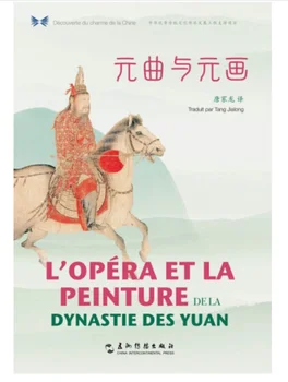 L ' opera et la peintute dela dynastie des юан